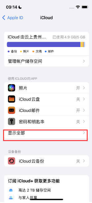 巫山apple维修分享AppleMusic音乐库里出现了别人的歌单怎么办 